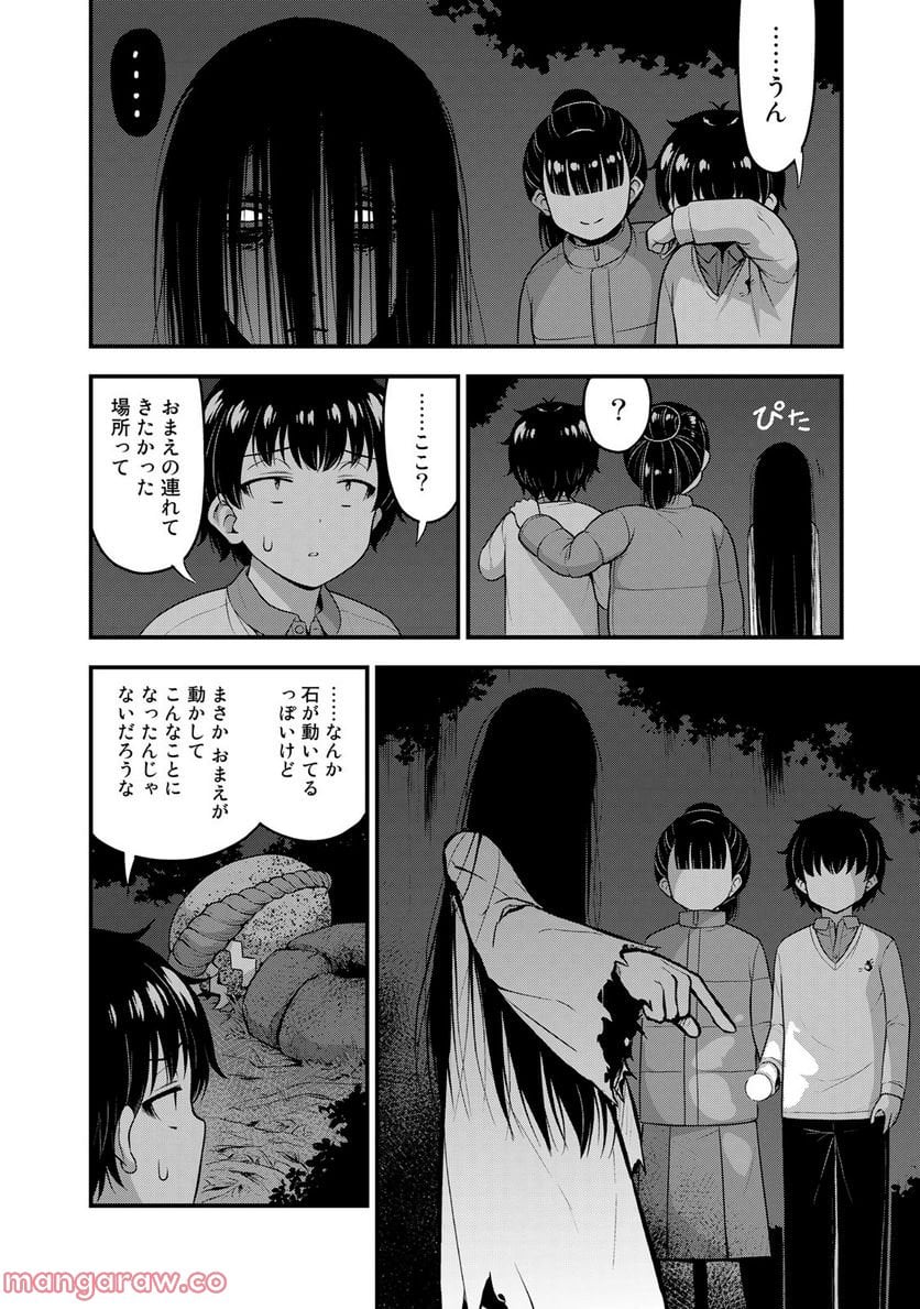 それは霊のしわざです - 第55話 - Page 8