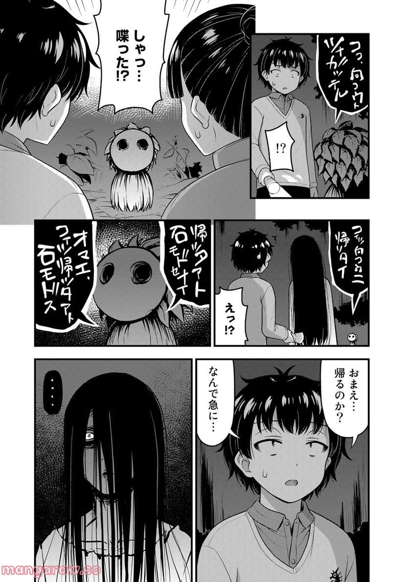 それは霊のしわざです - 第55話 - Page 9