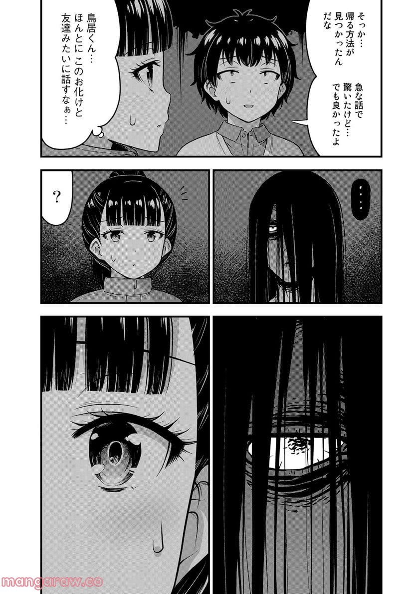 それは霊のしわざです - 第55話 - Page 10