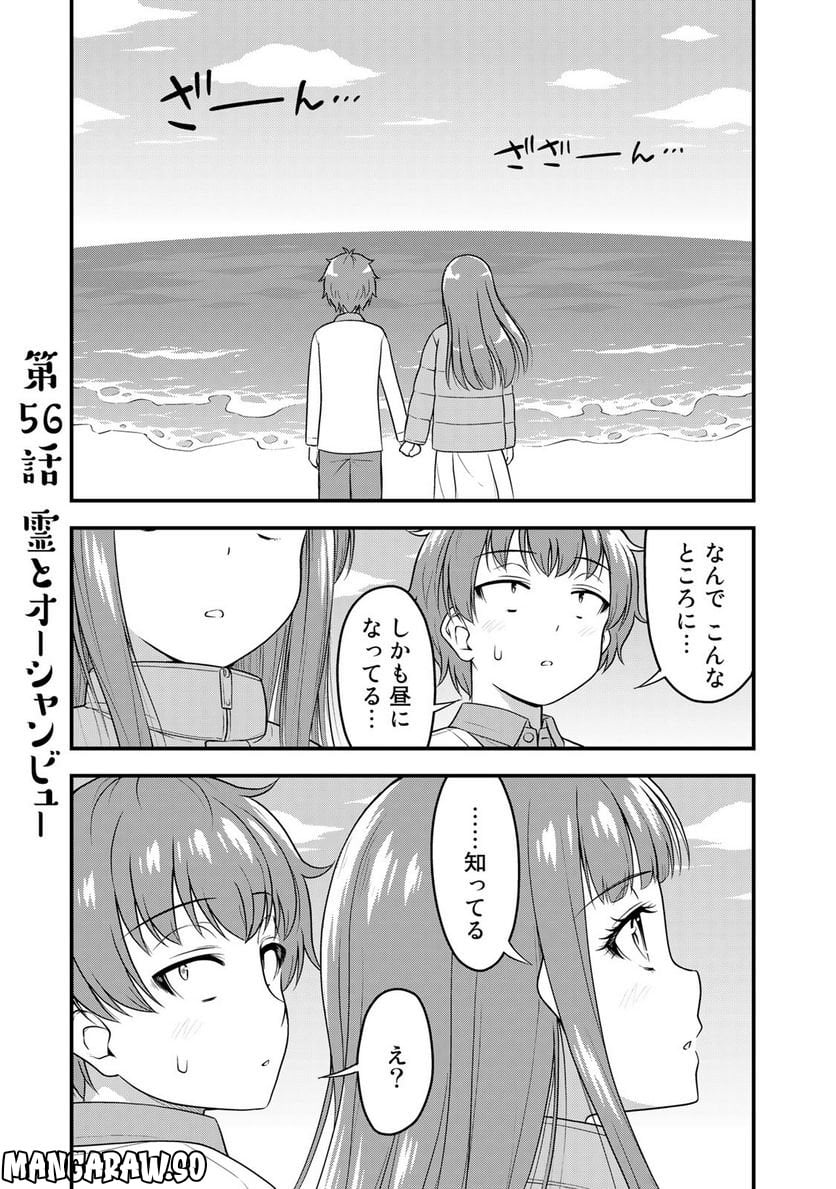 それは霊のしわざです - 第56話 - Page 1