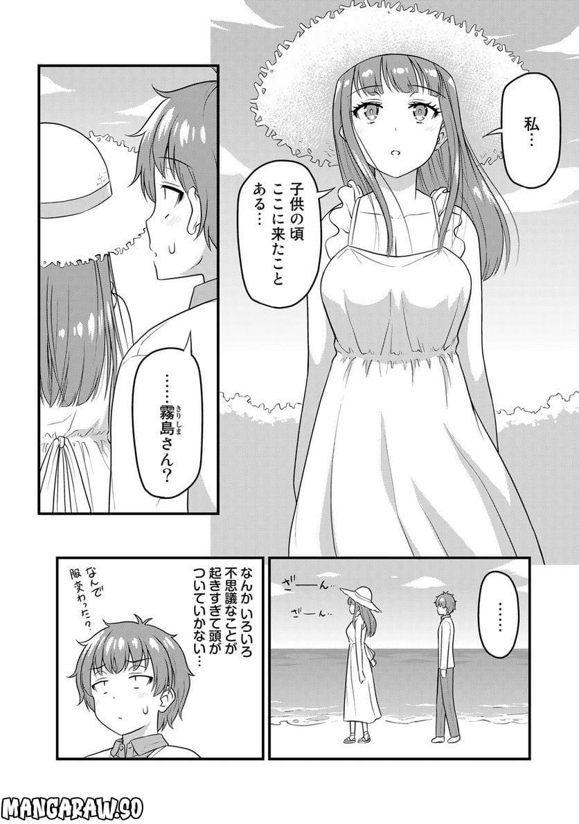 それは霊のしわざです - 第56話 - Page 2