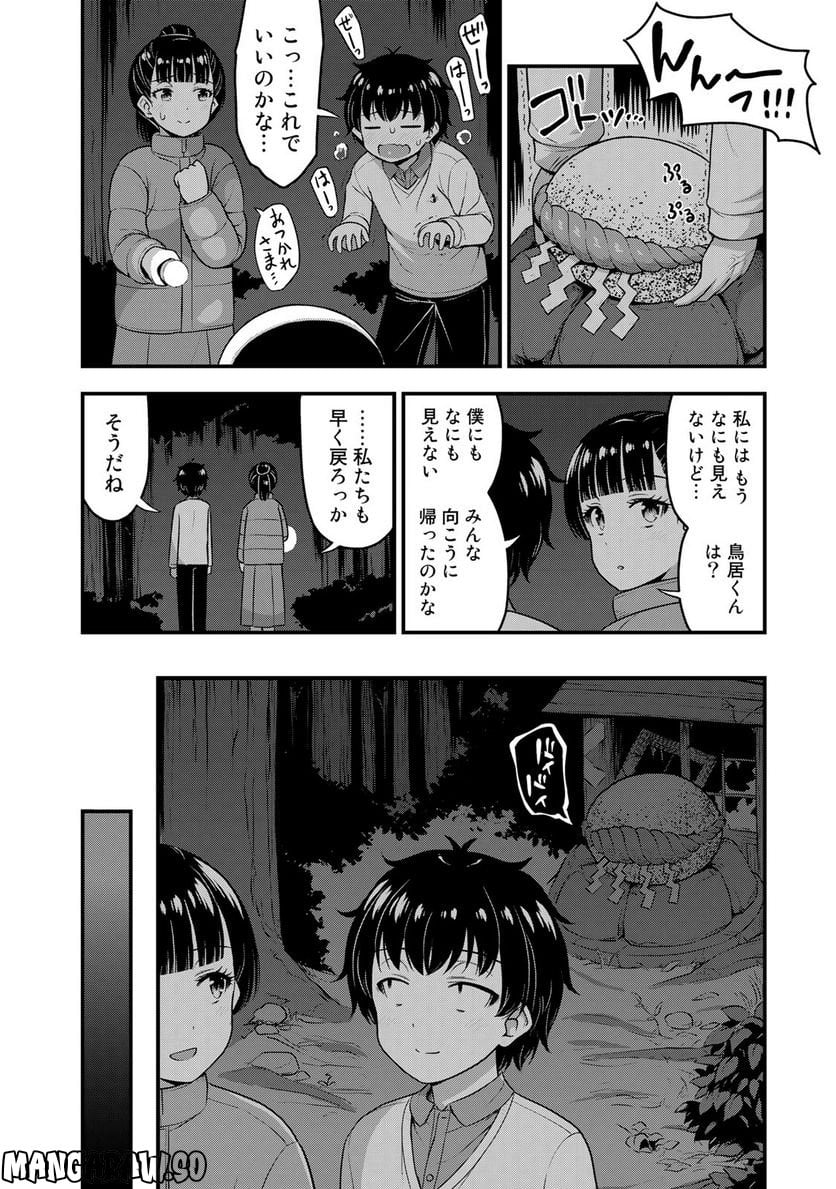 それは霊のしわざです - 第56話 - Page 16