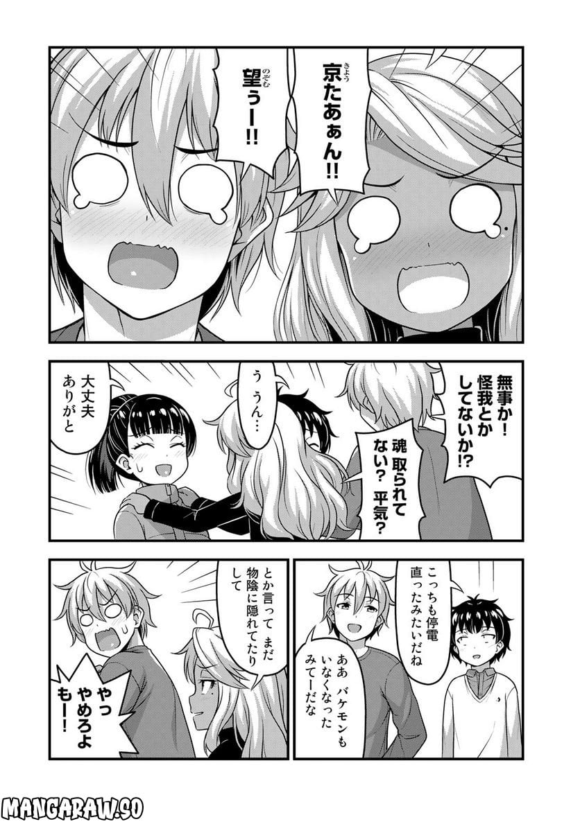 それは霊のしわざです - 第56話 - Page 17