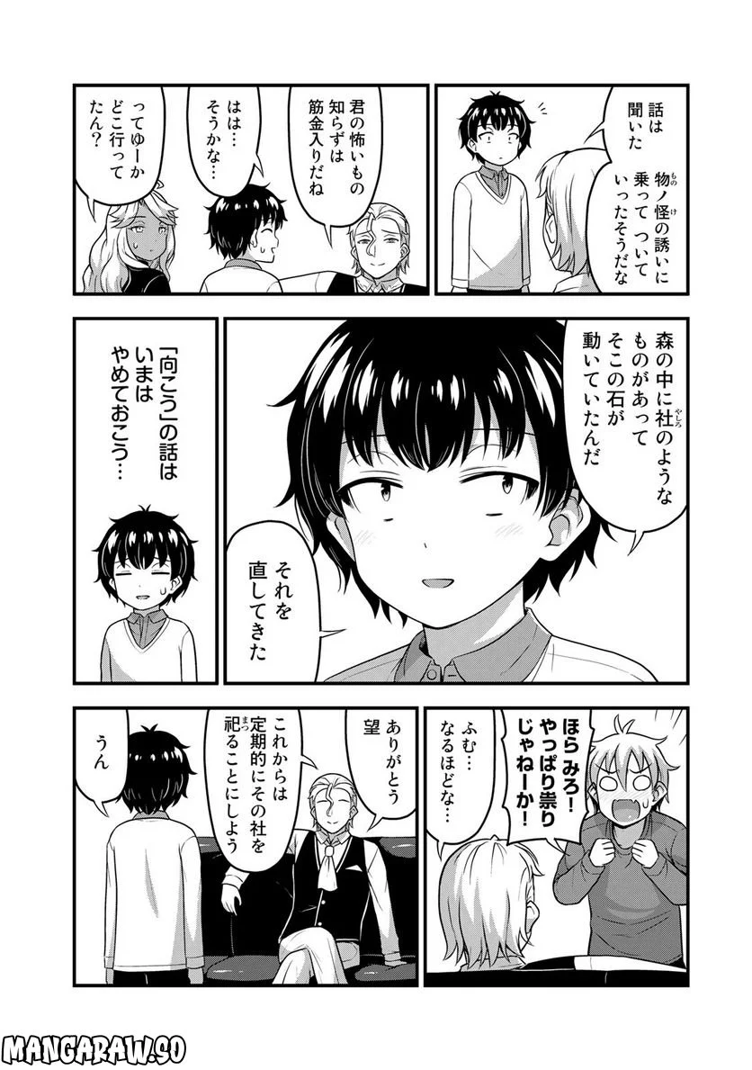 それは霊のしわざです - 第56話 - Page 18