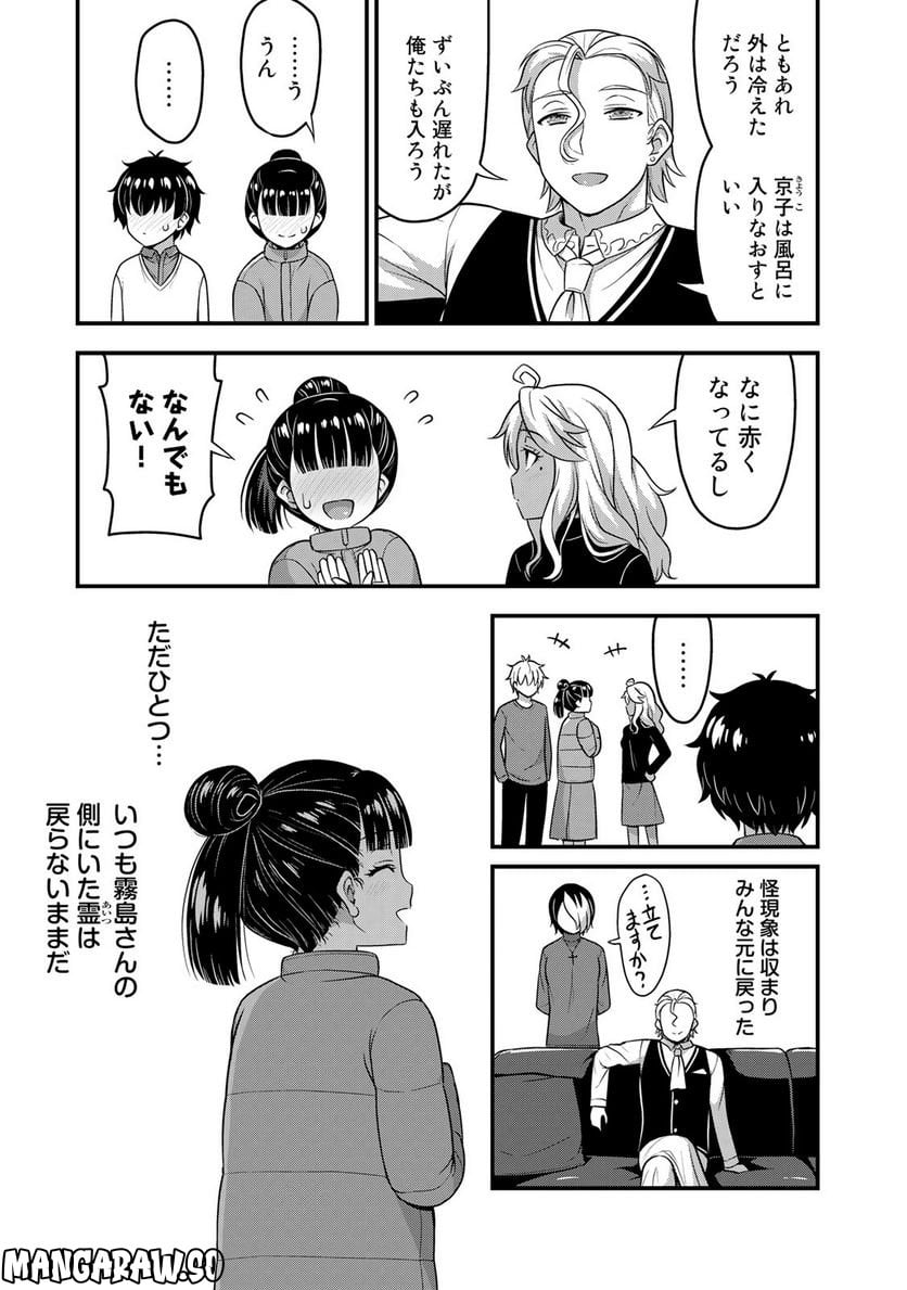 それは霊のしわざです - 第56話 - Page 19