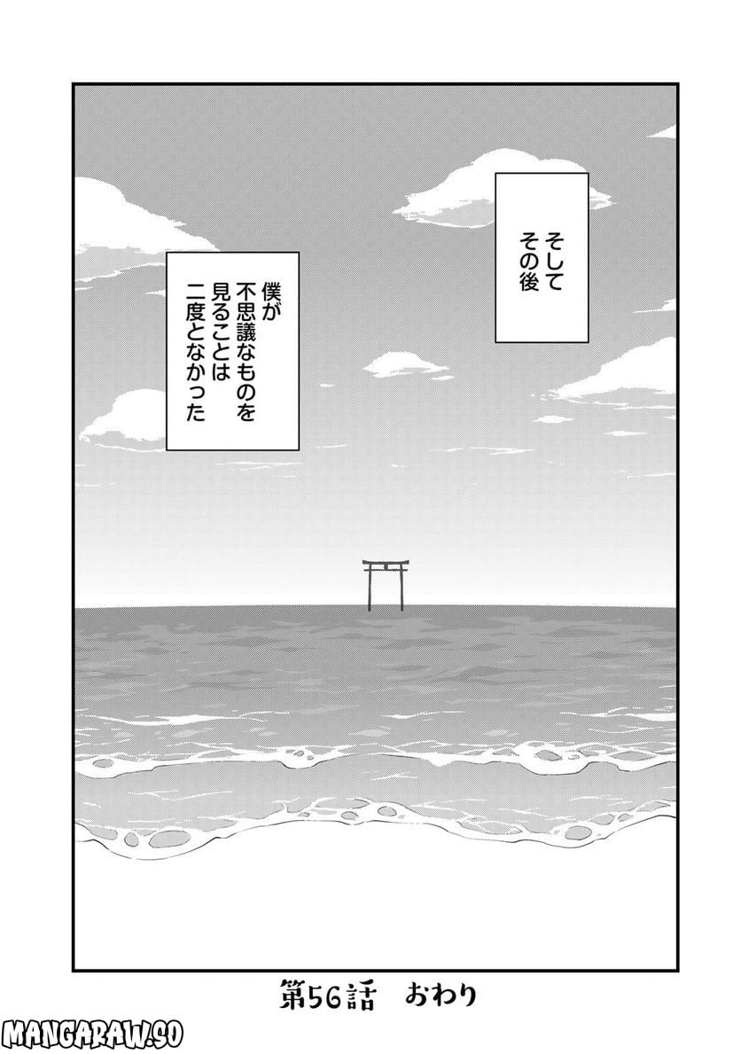 それは霊のしわざです - 第56話 - Page 20