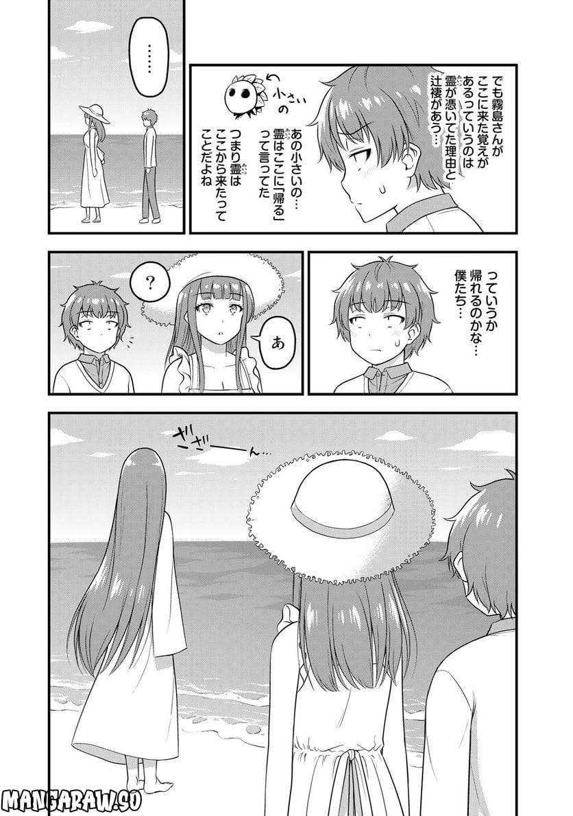 それは霊のしわざです - 第56話 - Page 3