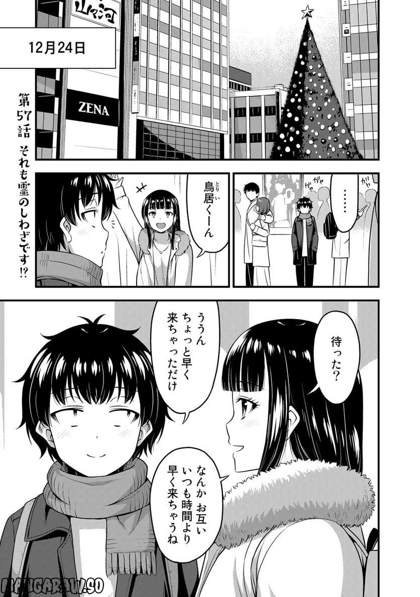 それは霊のしわざです - 第57話 - Page 1