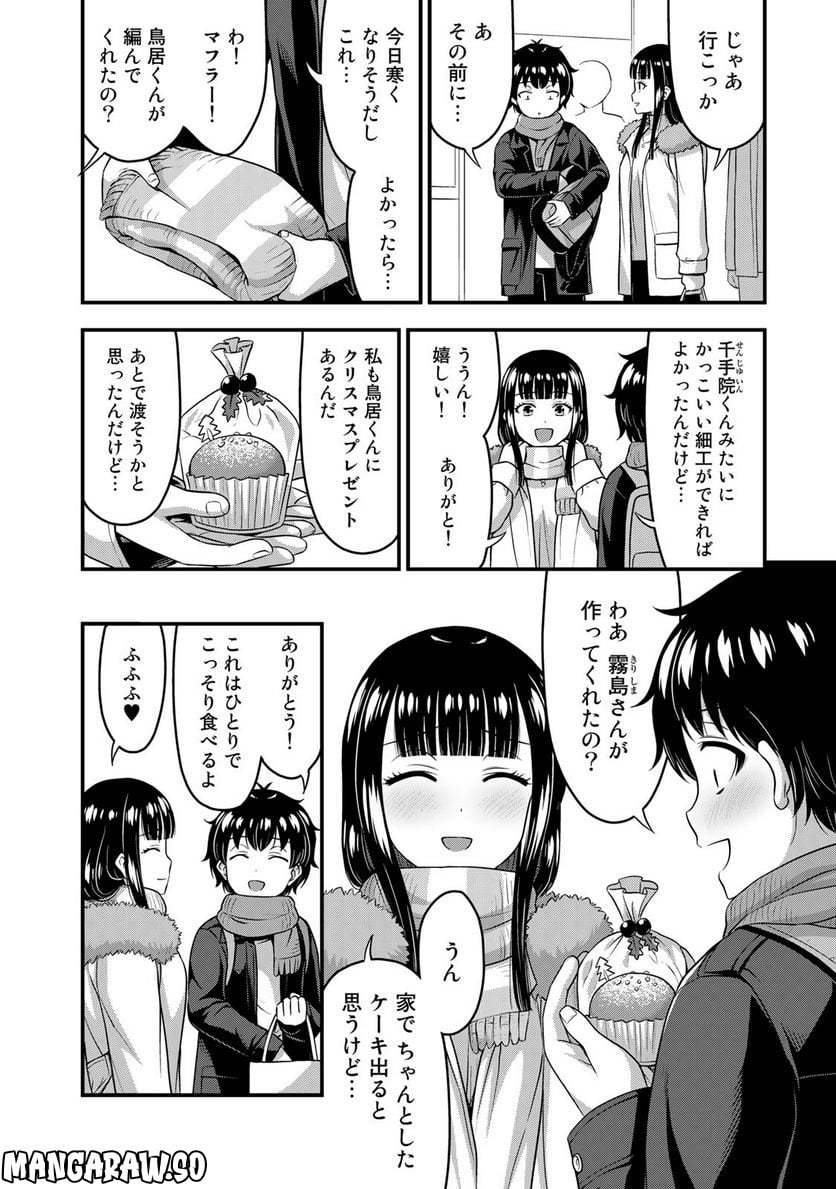 それは霊のしわざです - 第57話 - Page 2