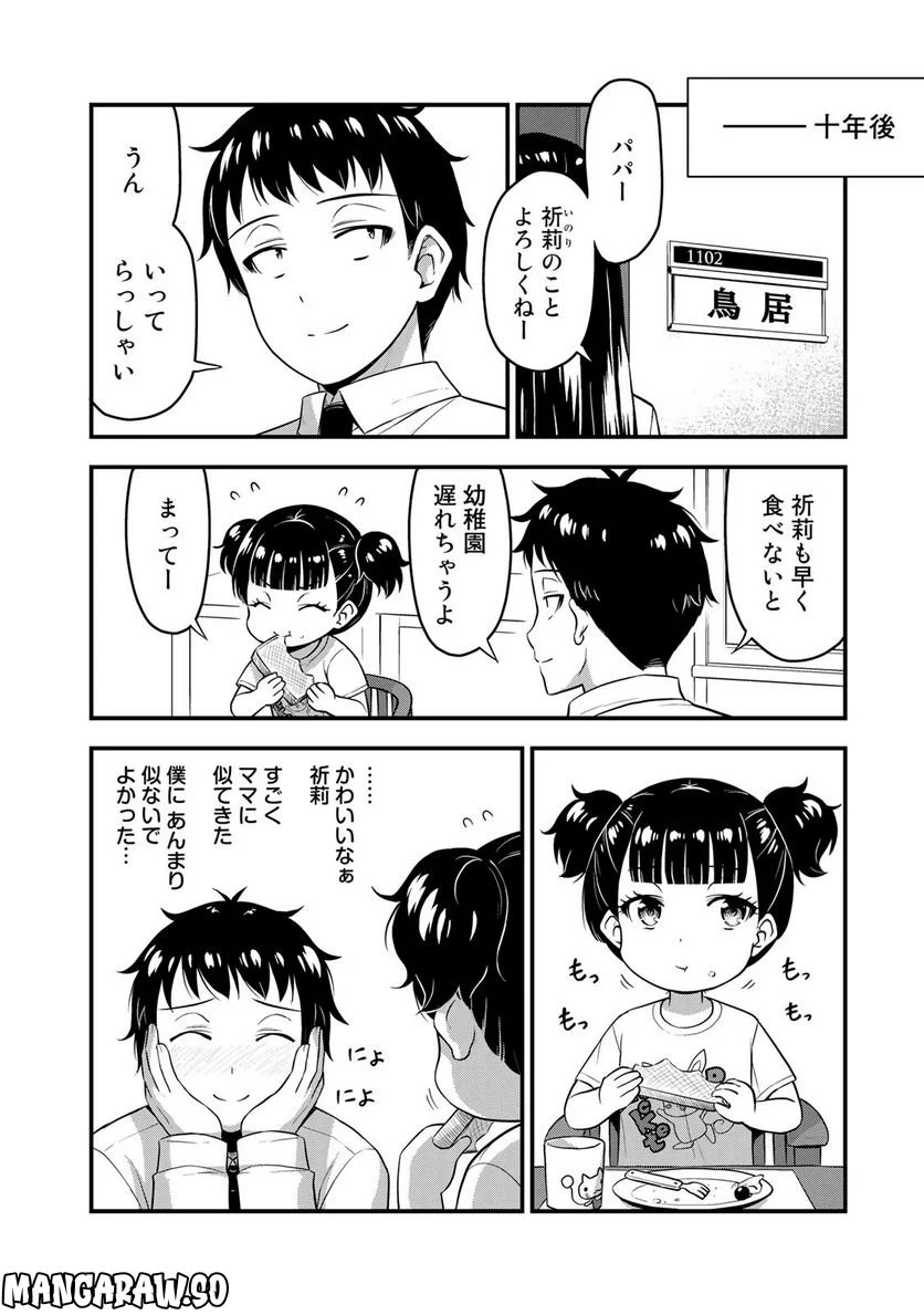 それは霊のしわざです - 第57話 - Page 14