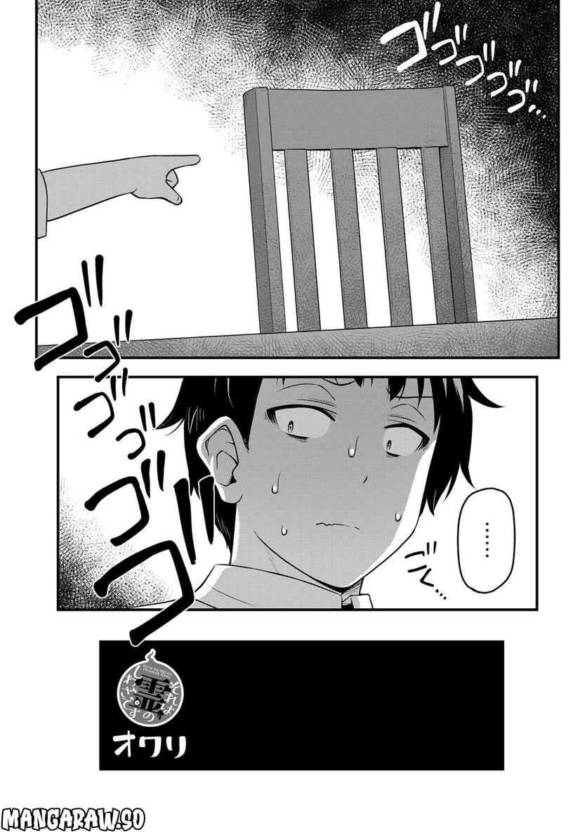 それは霊のしわざです - 第57話 - Page 16