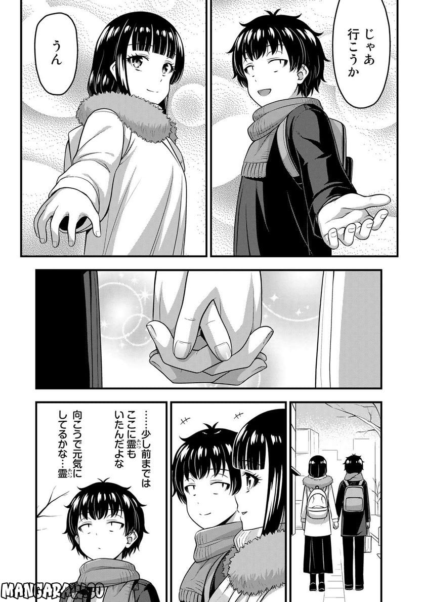 それは霊のしわざです - 第57話 - Page 3