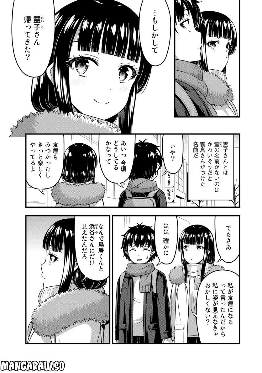 それは霊のしわざです - 第57話 - Page 4