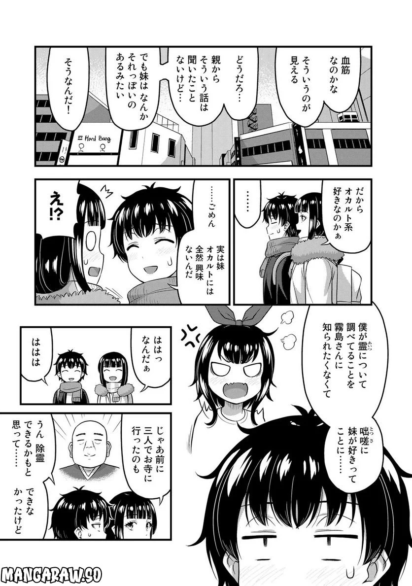 それは霊のしわざです - 第57話 - Page 5