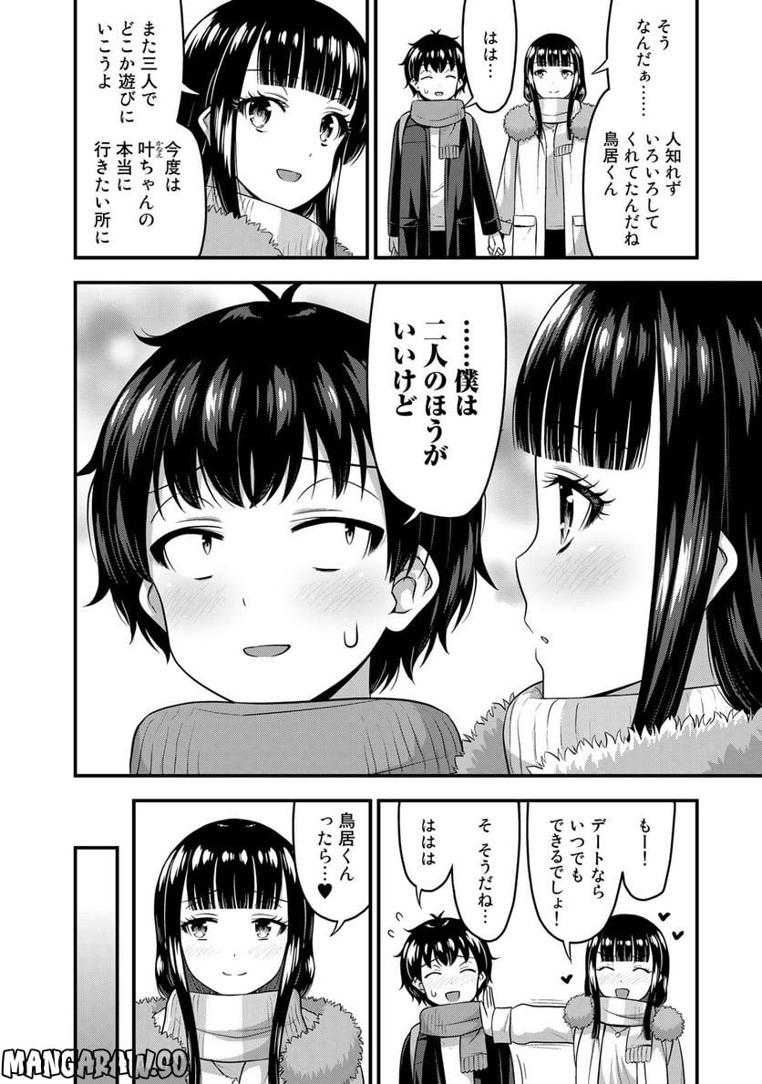 それは霊のしわざです - 第57話 - Page 6