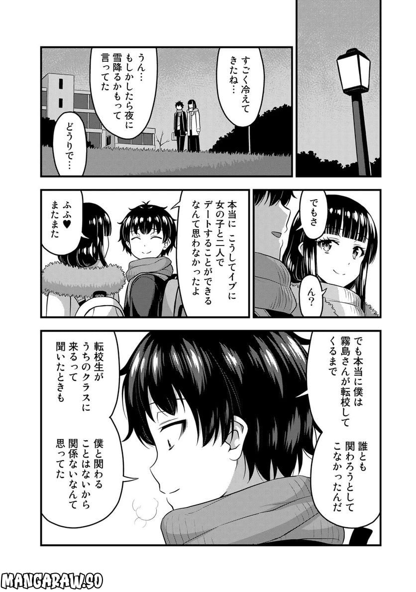 それは霊のしわざです - 第57話 - Page 8