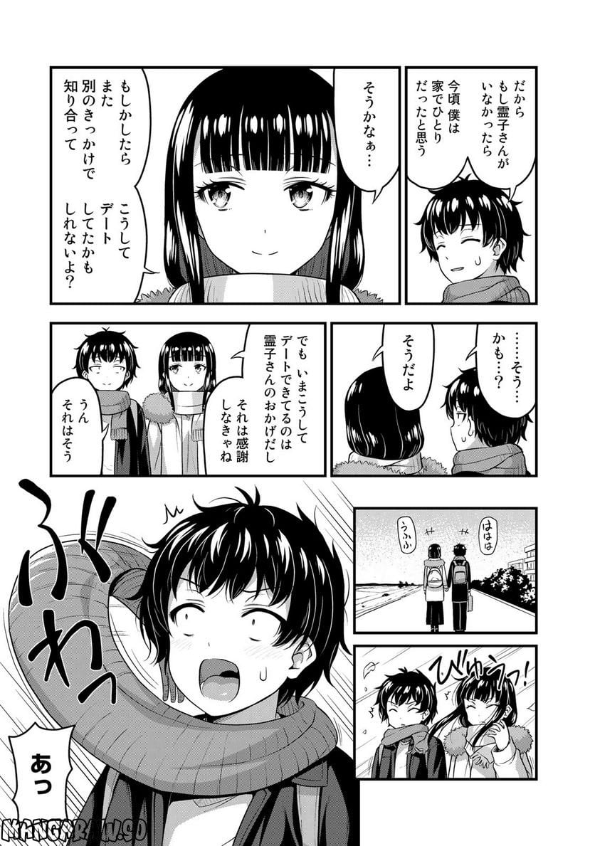 それは霊のしわざです - 第57話 - Page 9