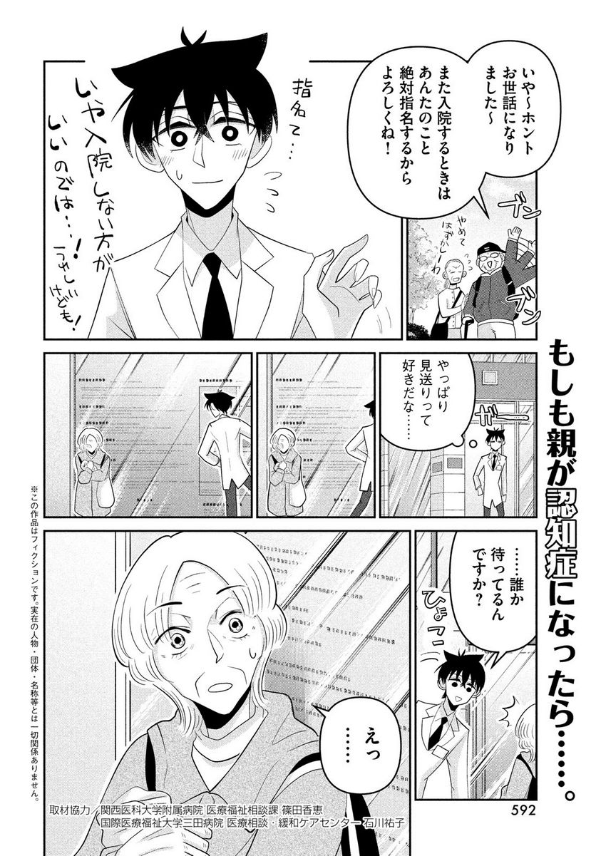 ビターエンドロール - 第8話 - Page 2