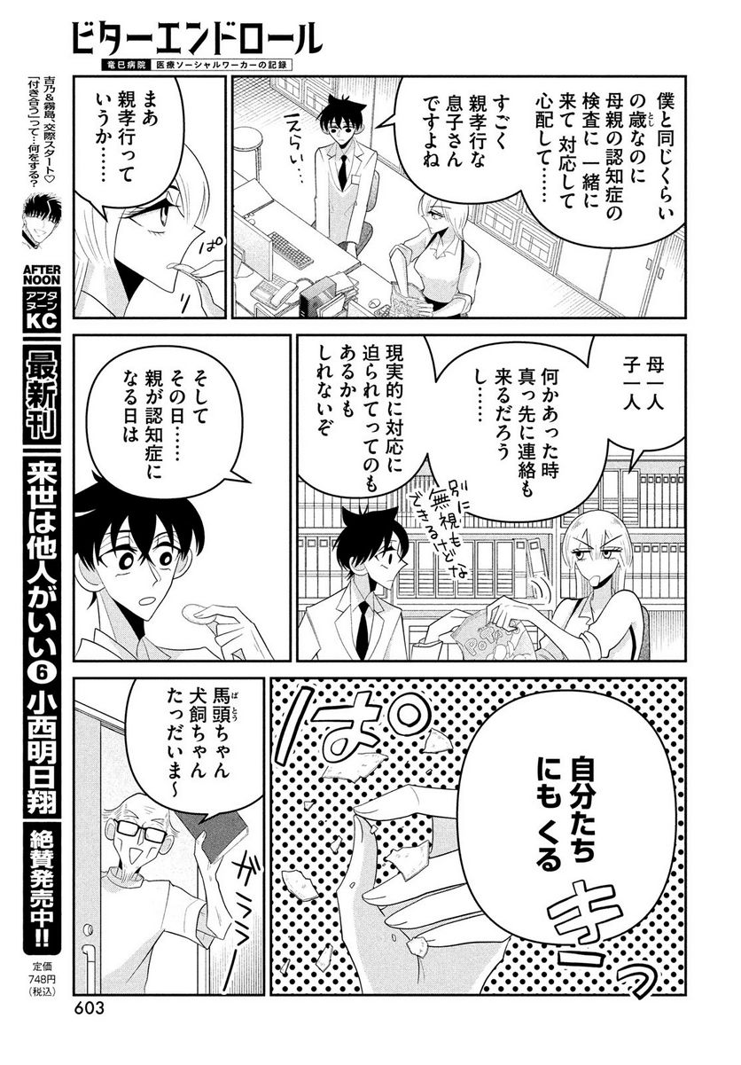 ビターエンドロール - 第8話 - Page 13