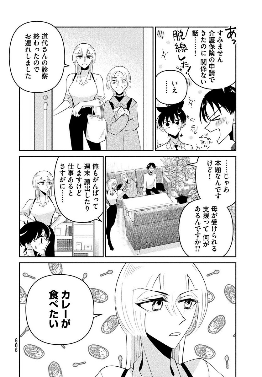 ビターエンドロール - 第8話 - Page 16