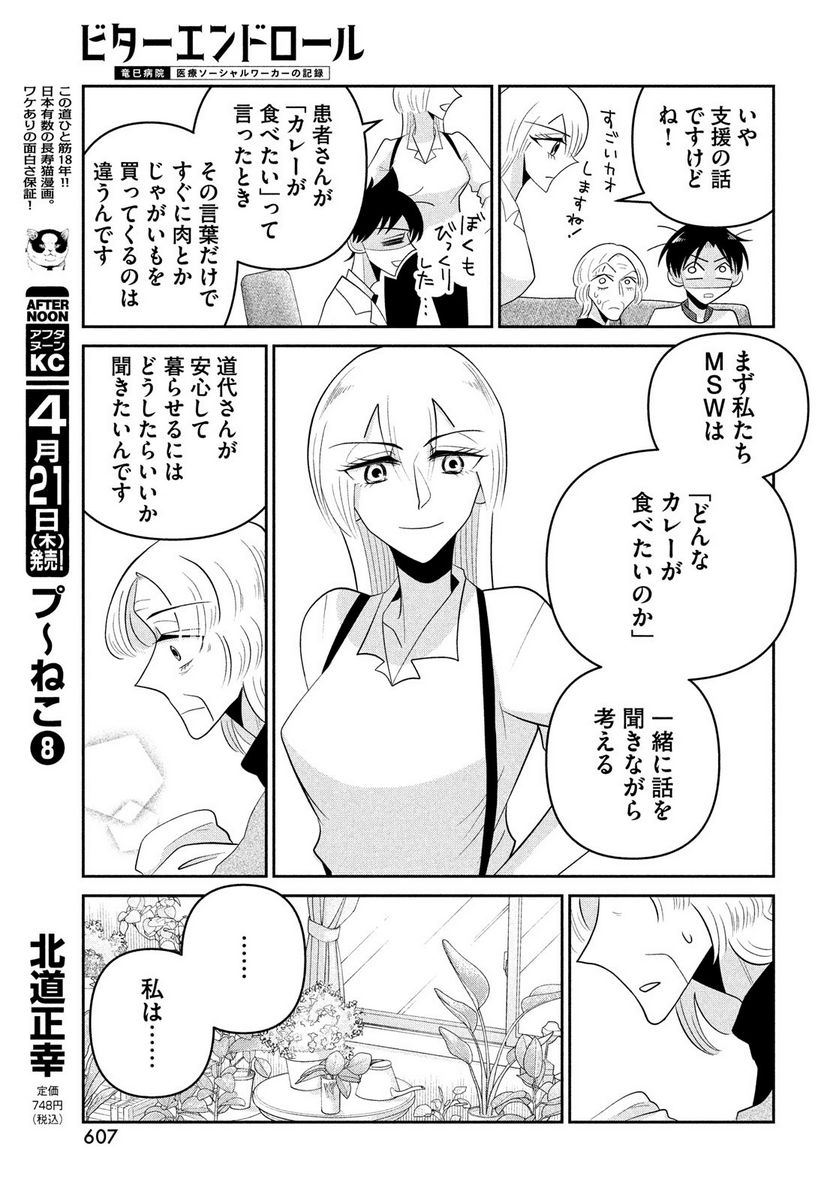 ビターエンドロール - 第8話 - Page 17