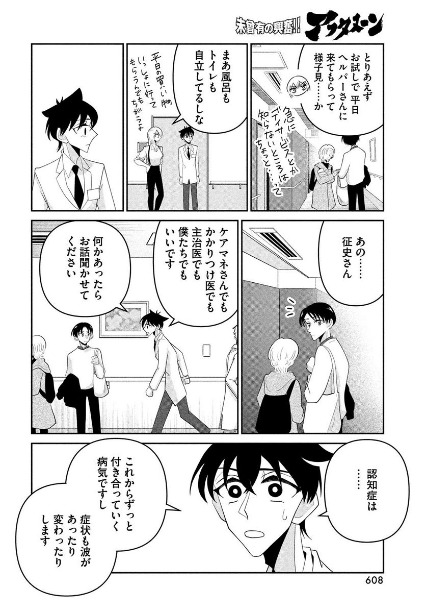 ビターエンドロール - 第8話 - Page 18