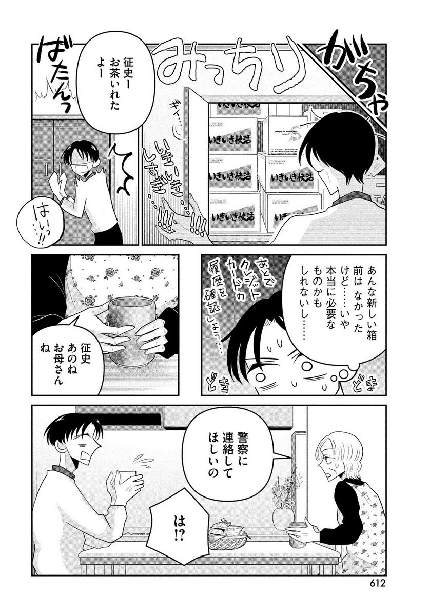 ビターエンドロール - 第8話 - Page 22