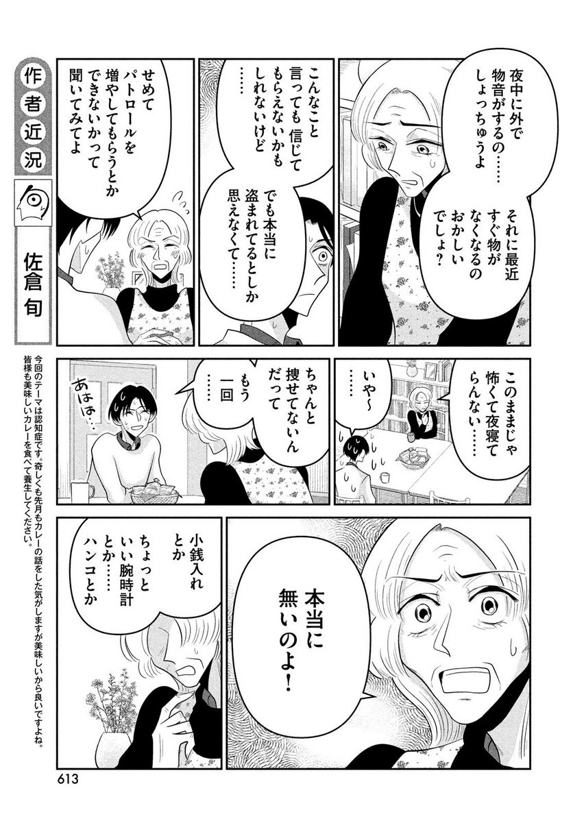 ビターエンドロール - 第8話 - Page 23