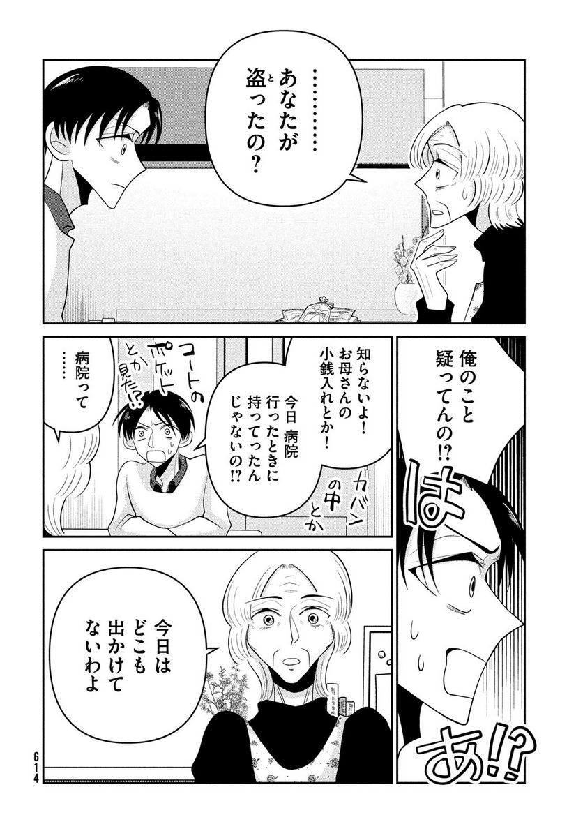 ビターエンドロール - 第8話 - Page 24