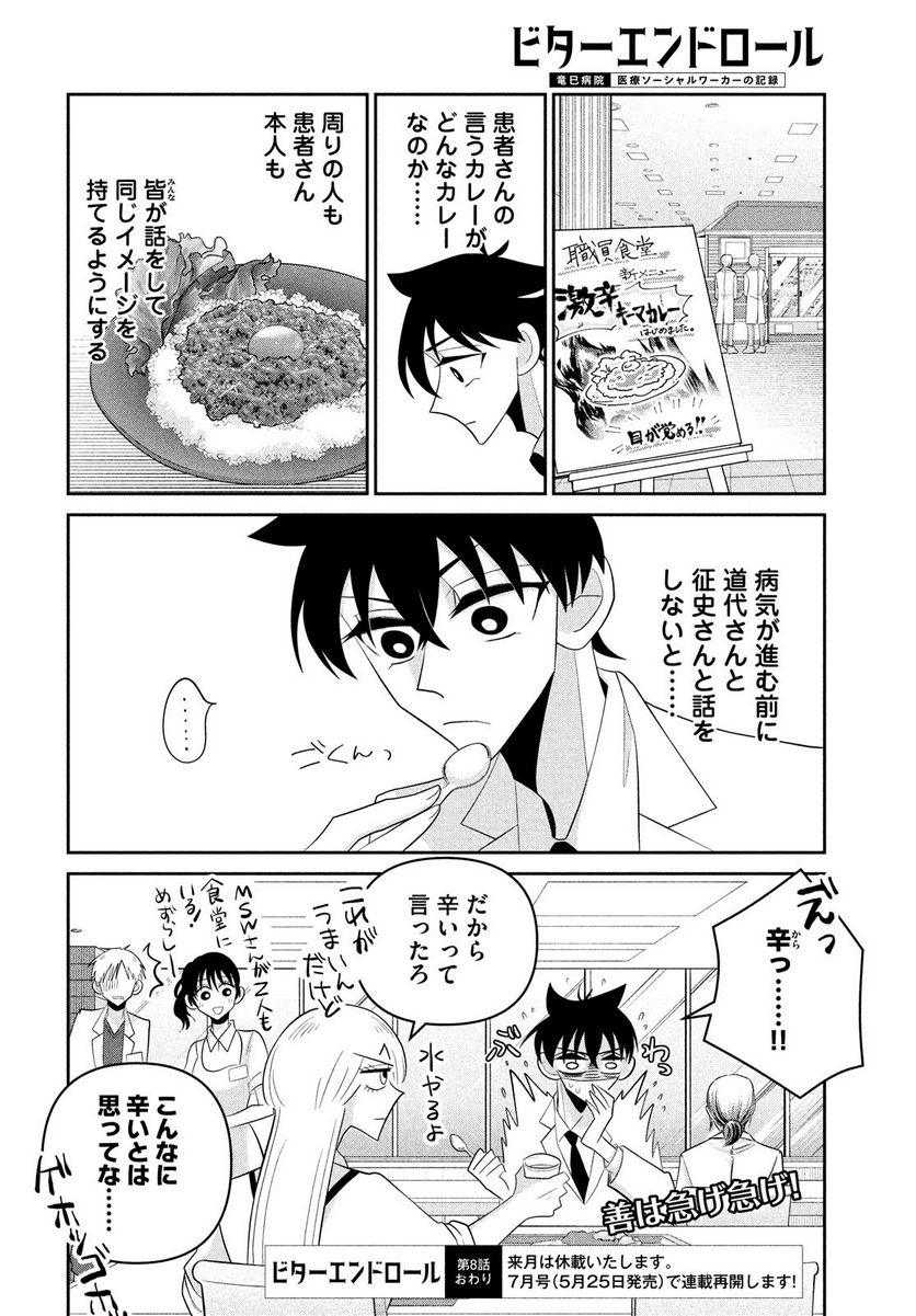 ビターエンドロール - 第8話 - Page 26