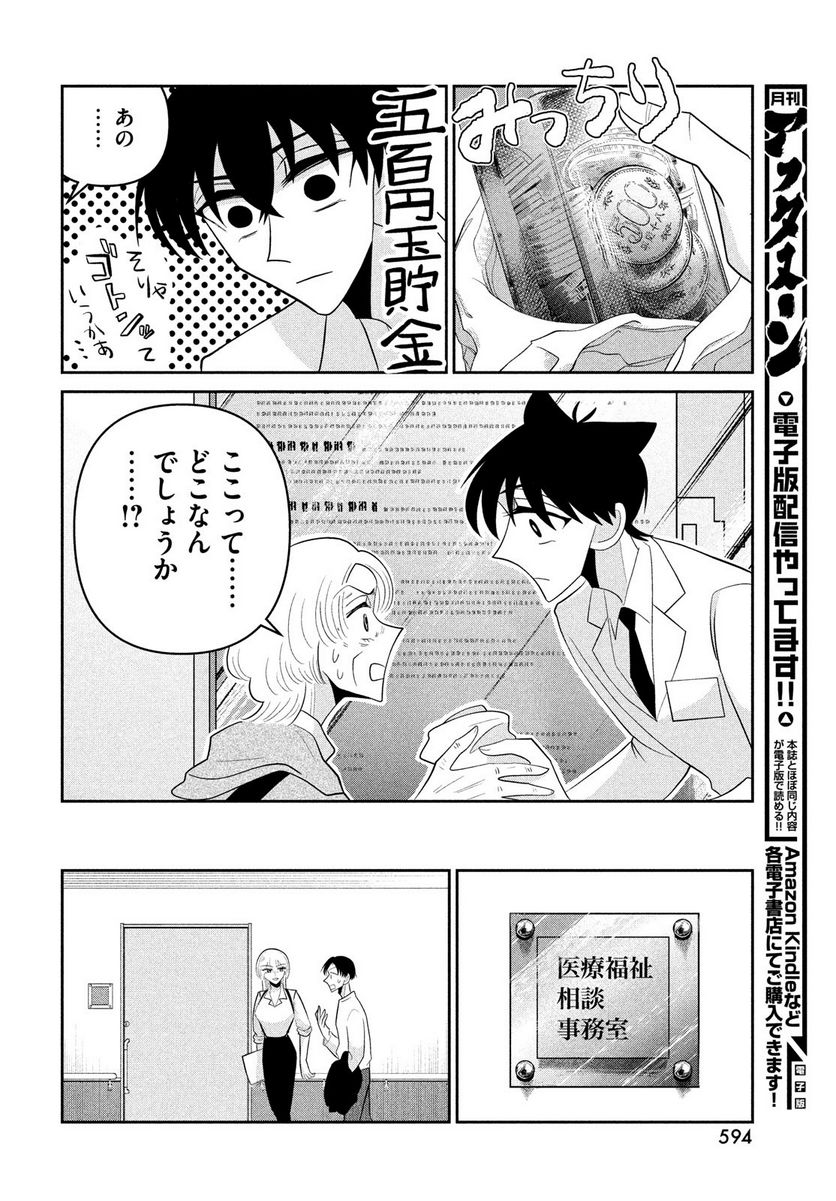 ビターエンドロール - 第8話 - Page 4