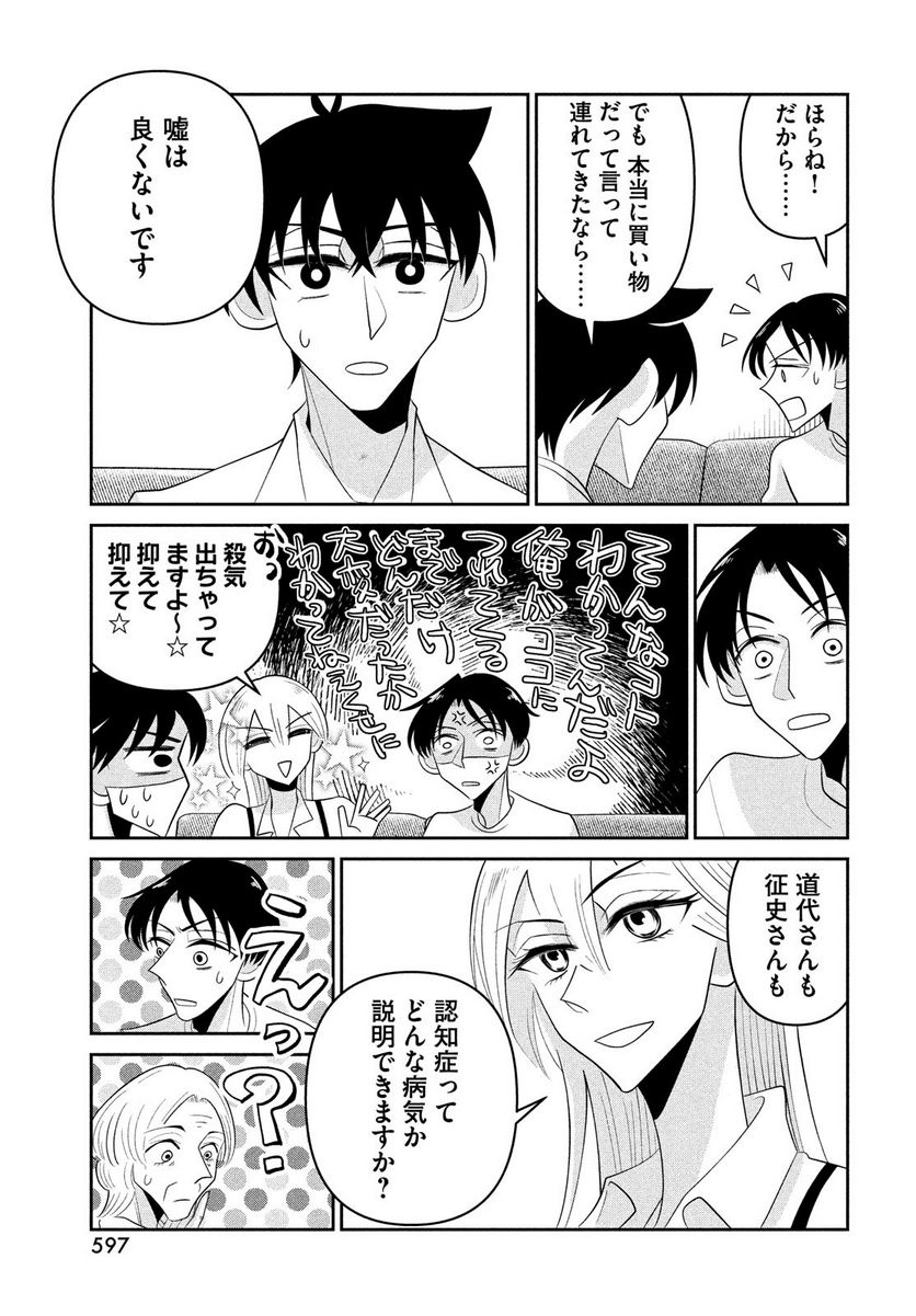 ビターエンドロール - 第8話 - Page 7