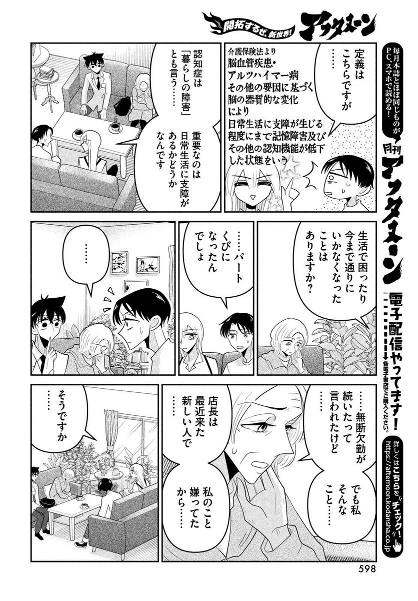 ビターエンドロール - 第8話 - Page 8