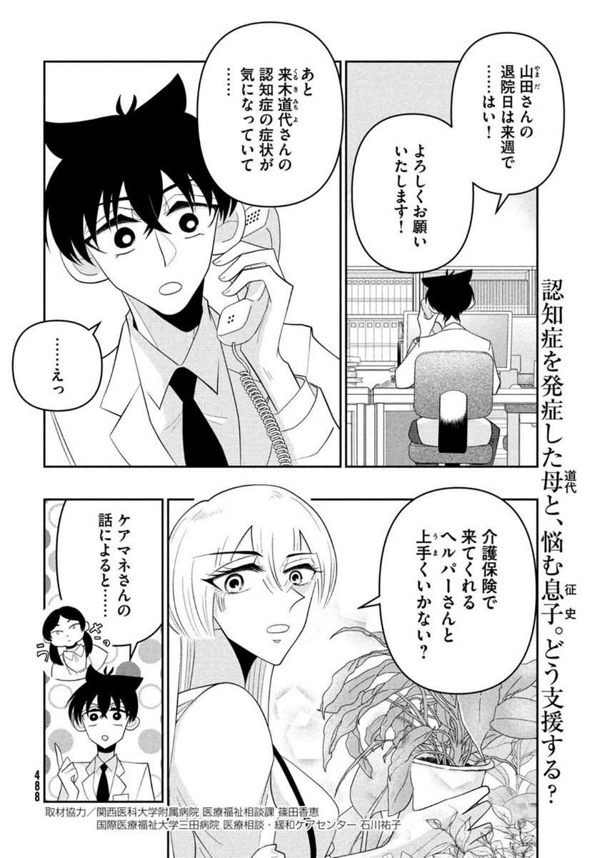 ビターエンドロール - 第9話 - Page 2