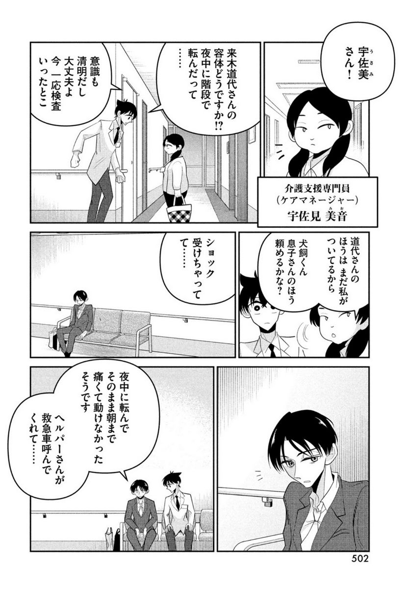 ビターエンドロール - 第9話 - Page 16