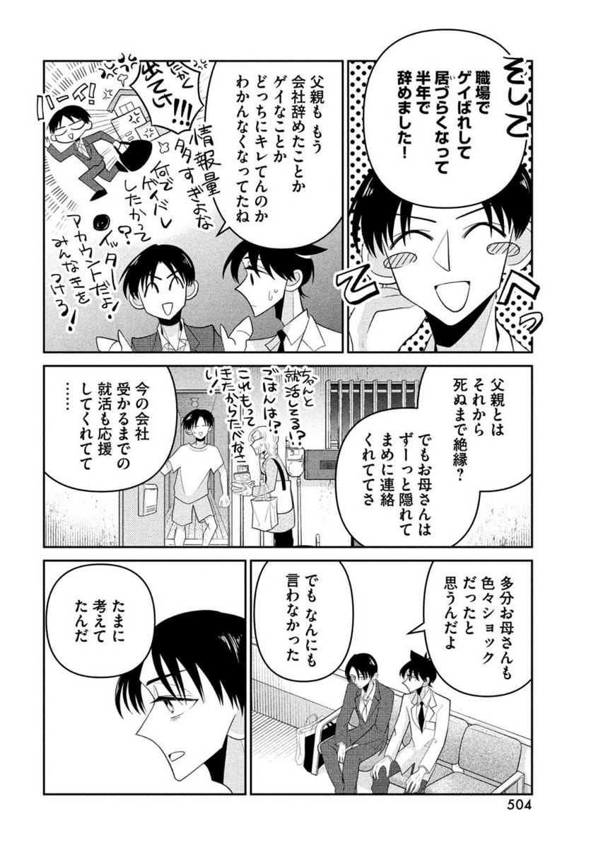 ビターエンドロール - 第9話 - Page 18