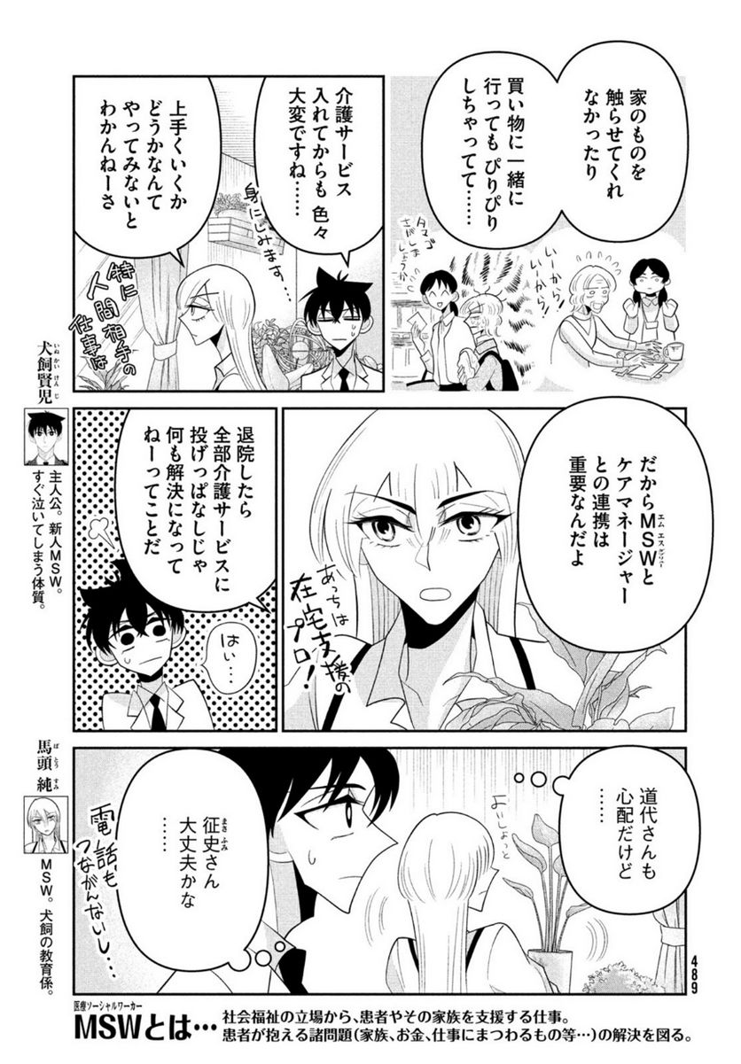 ビターエンドロール - 第9話 - Page 3