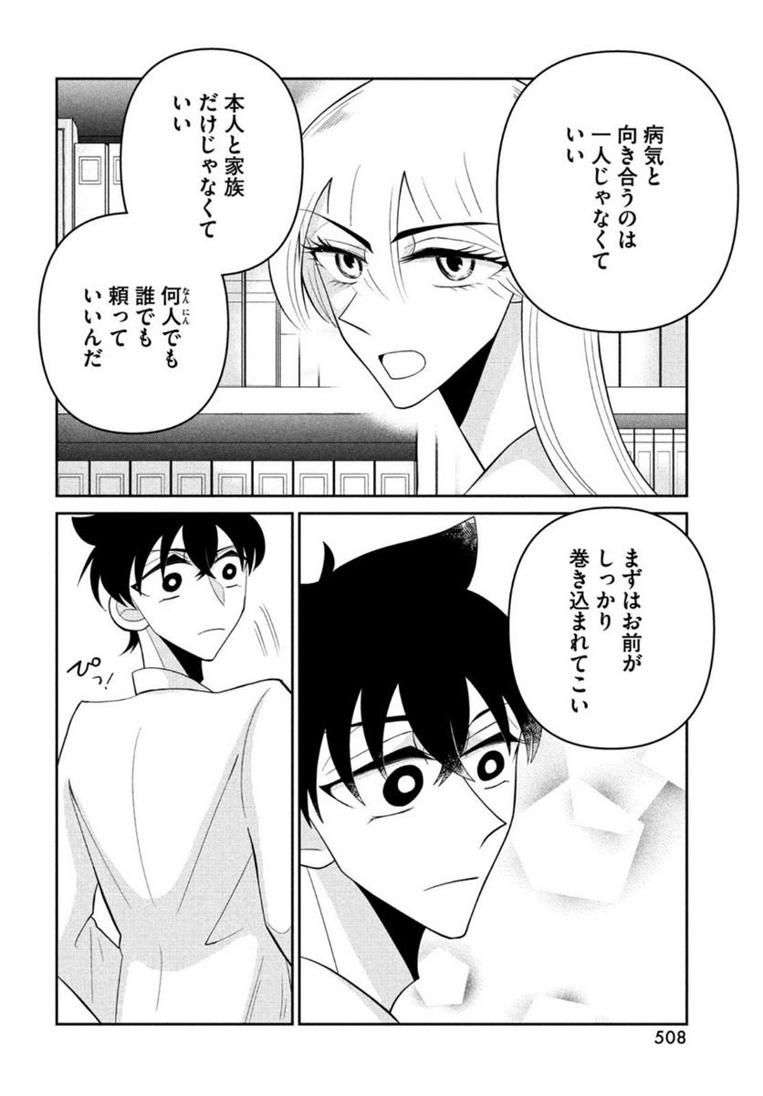 ビターエンドロール - 第9話 - Page 22