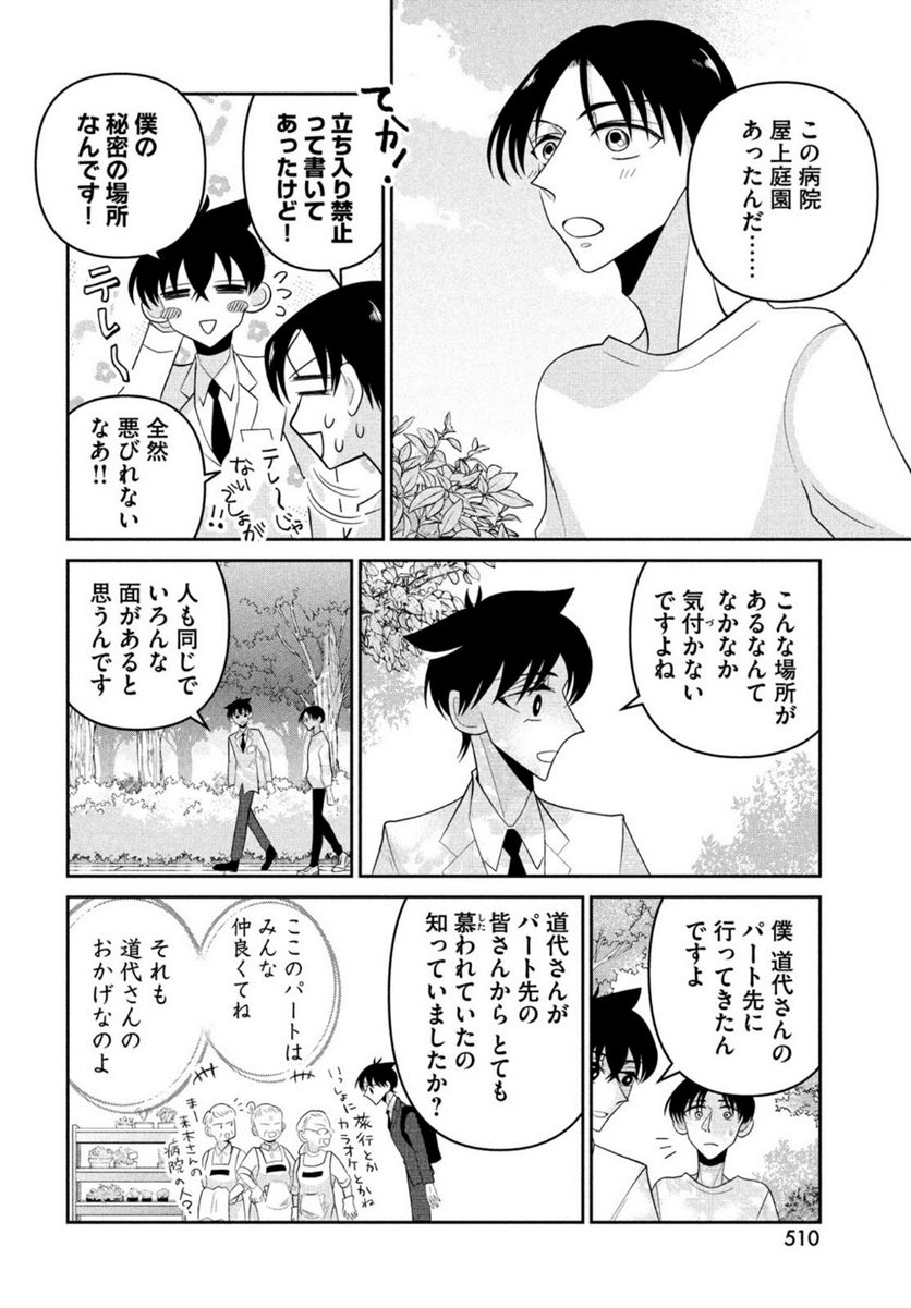 ビターエンドロール - 第9話 - Page 24