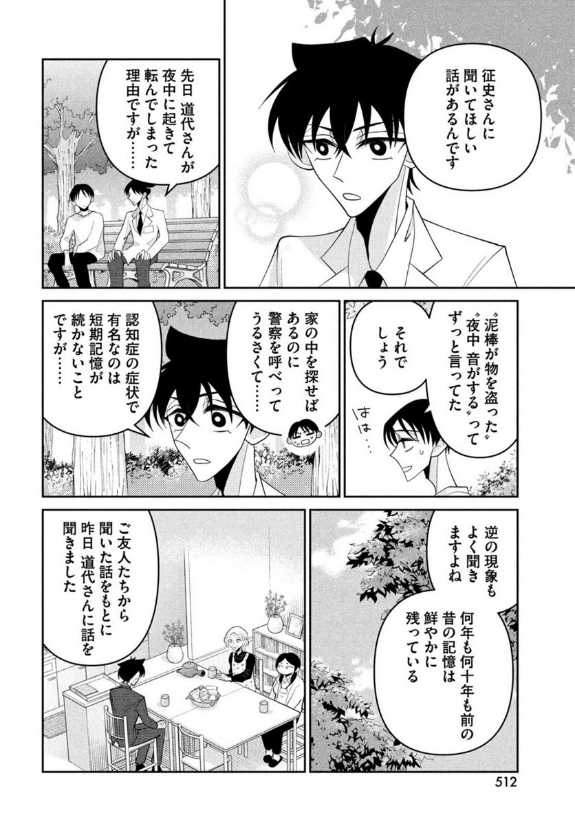 ビターエンドロール - 第9話 - Page 26