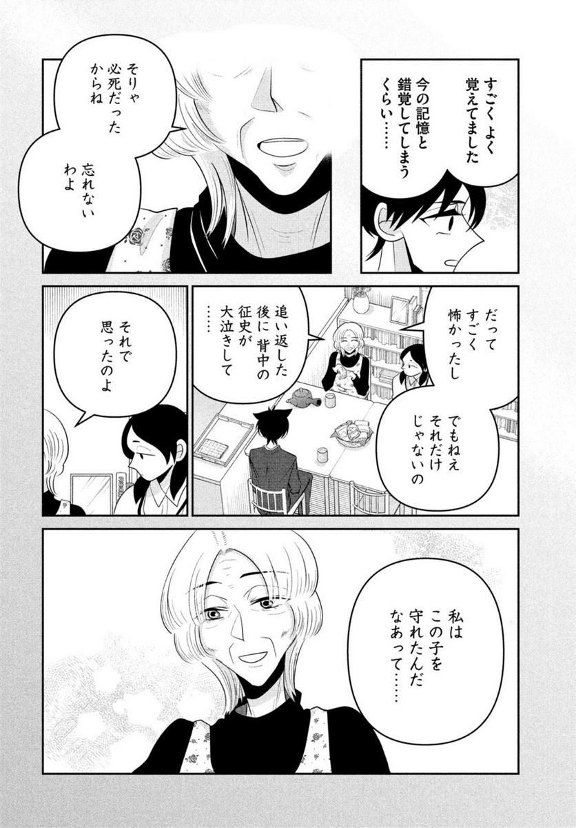 ビターエンドロール - 第9話 - Page 28