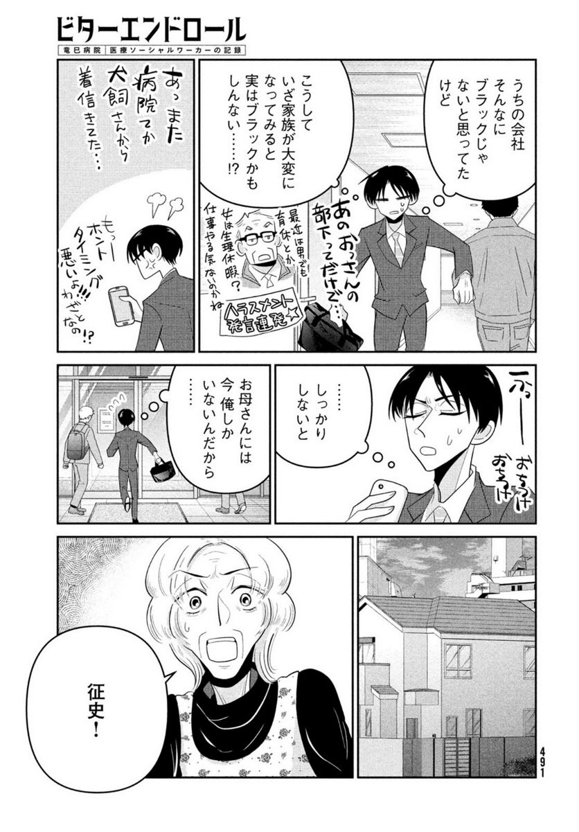 ビターエンドロール - 第9話 - Page 5