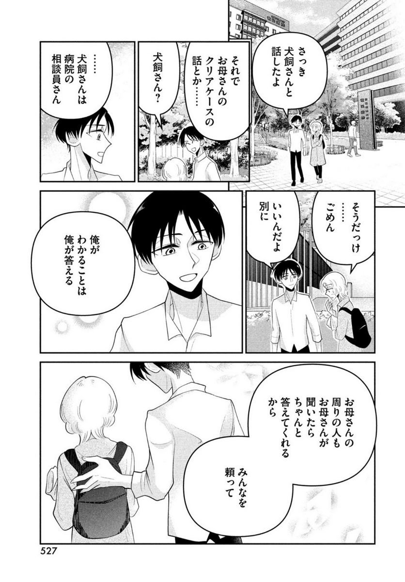 ビターエンドロール - 第9話 - Page 41