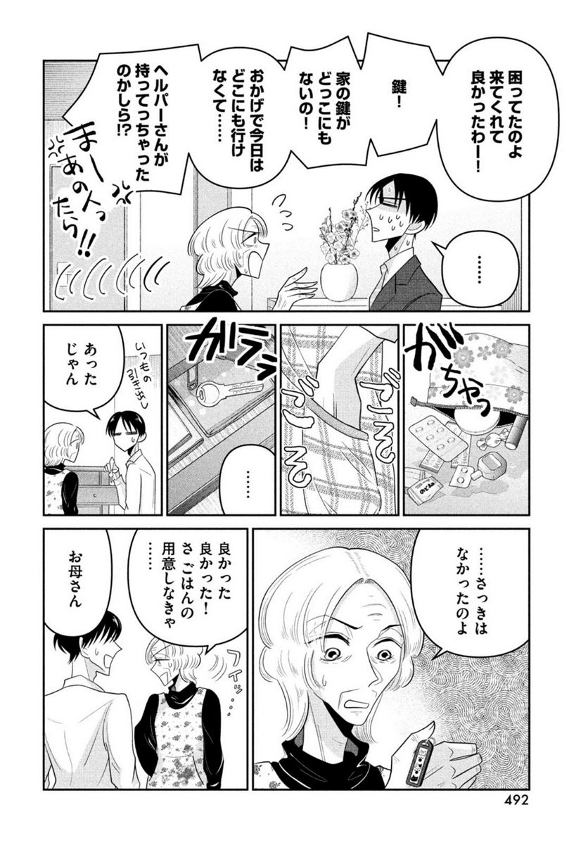 ビターエンドロール - 第9話 - Page 6