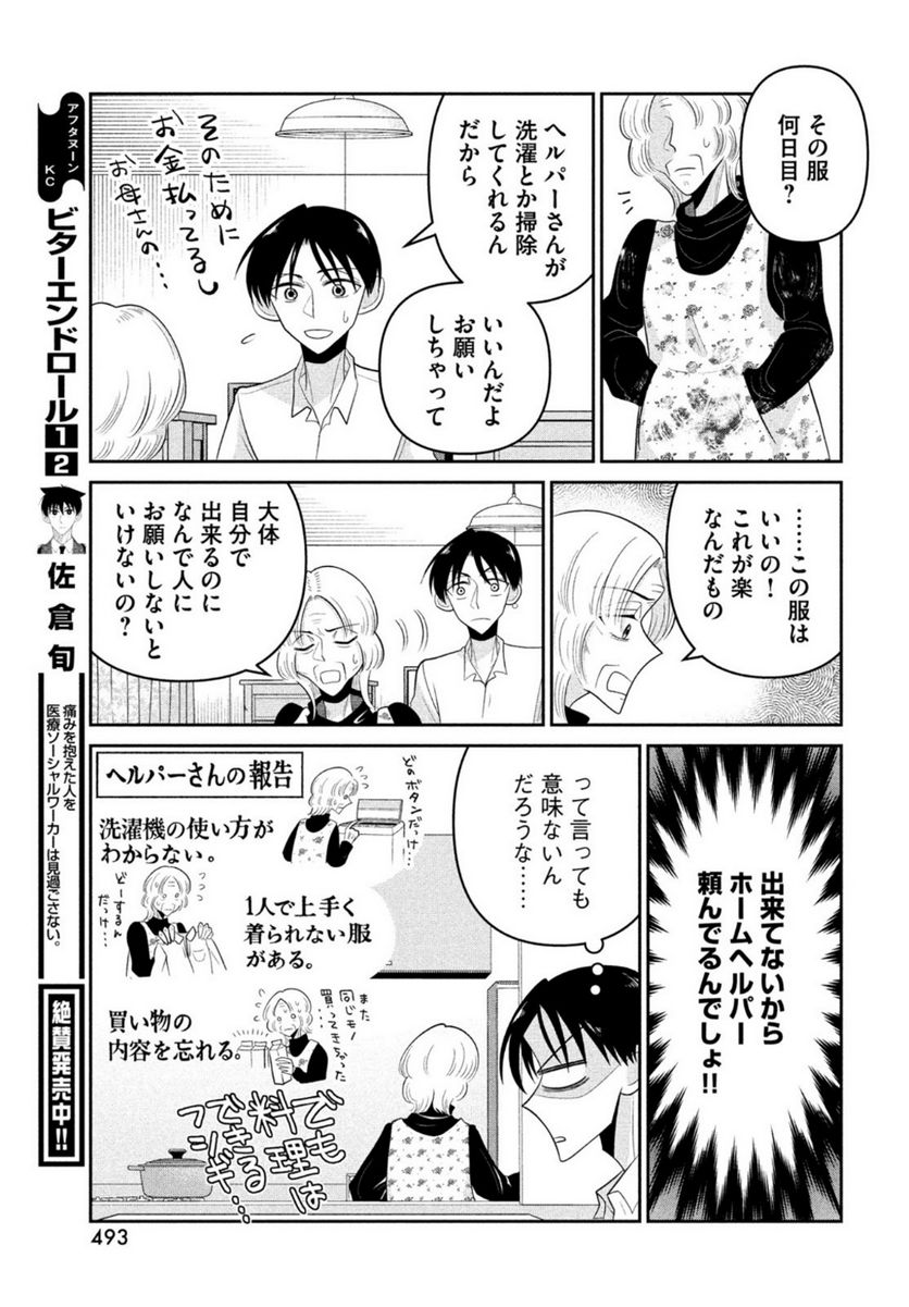 ビターエンドロール - 第9話 - Page 7