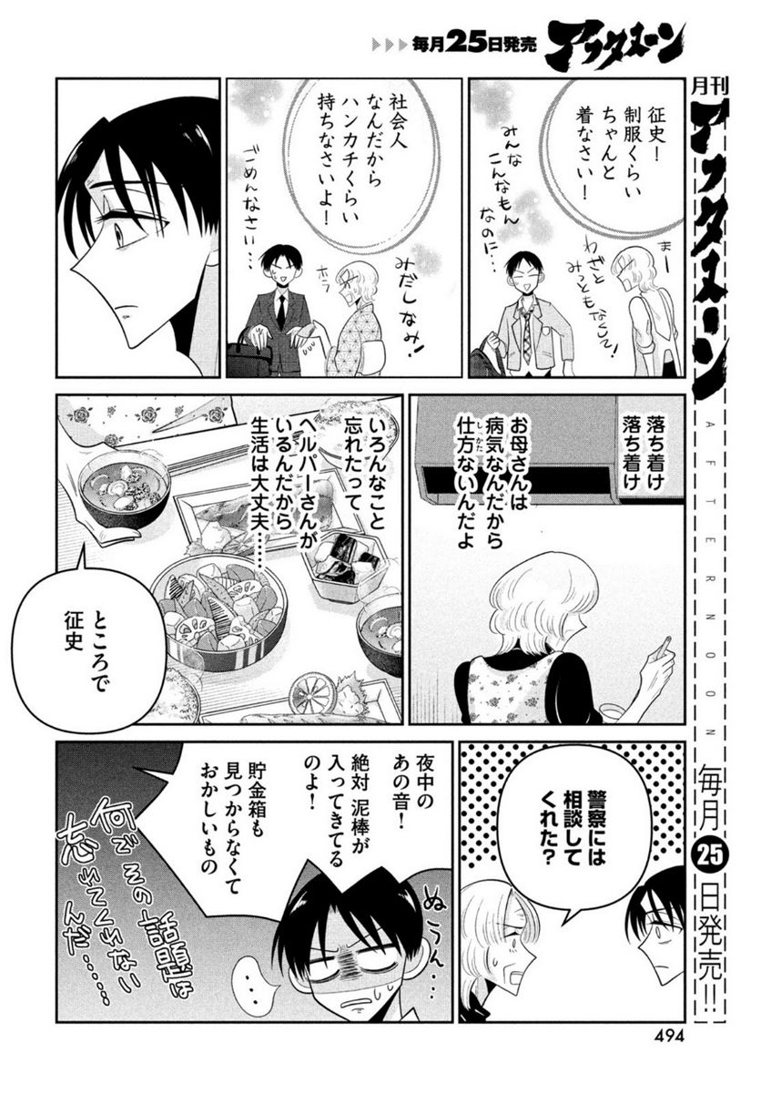 ビターエンドロール - 第9話 - Page 8