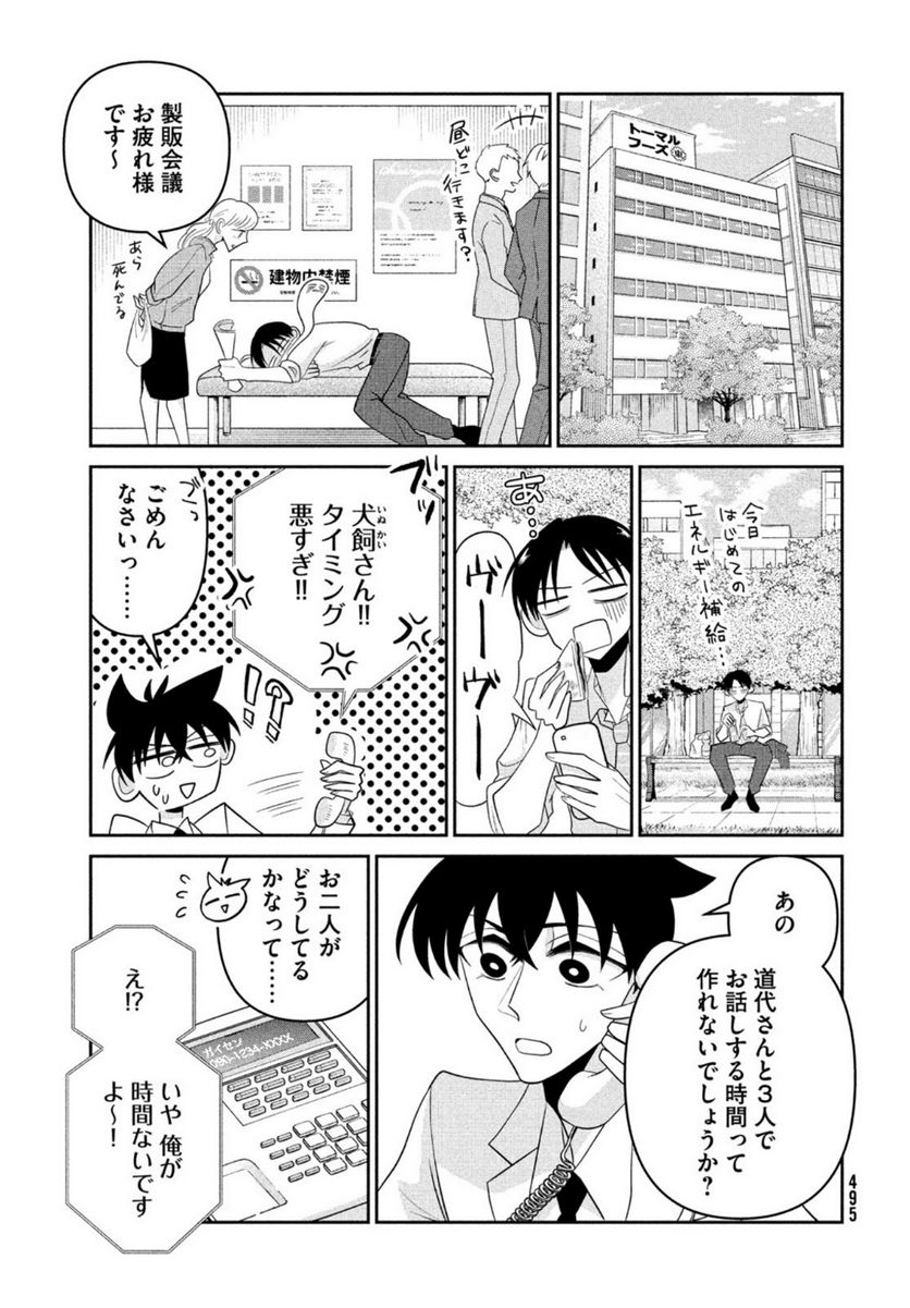 ビターエンドロール - 第9話 - Page 9