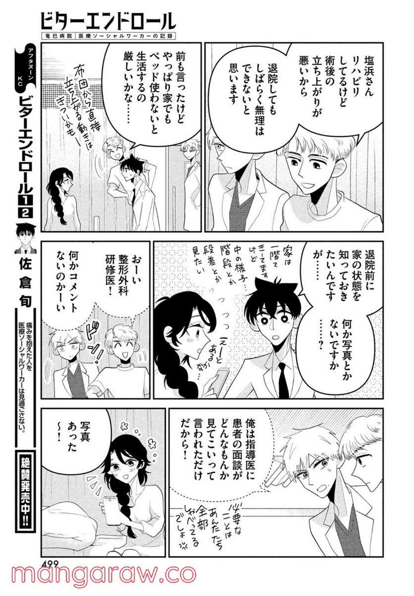 ビターエンドロール - 第10話 - Page 11