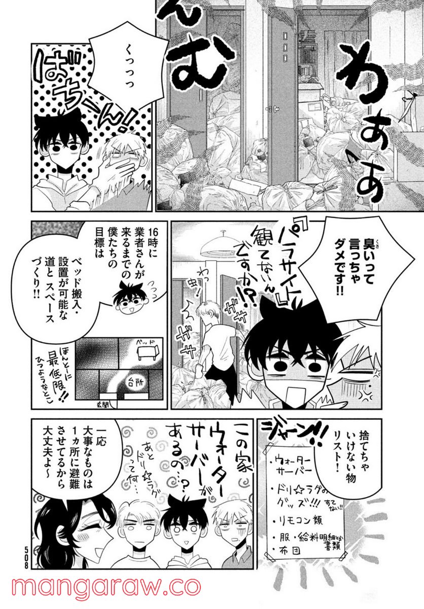 ビターエンドロール - 第10話 - Page 20