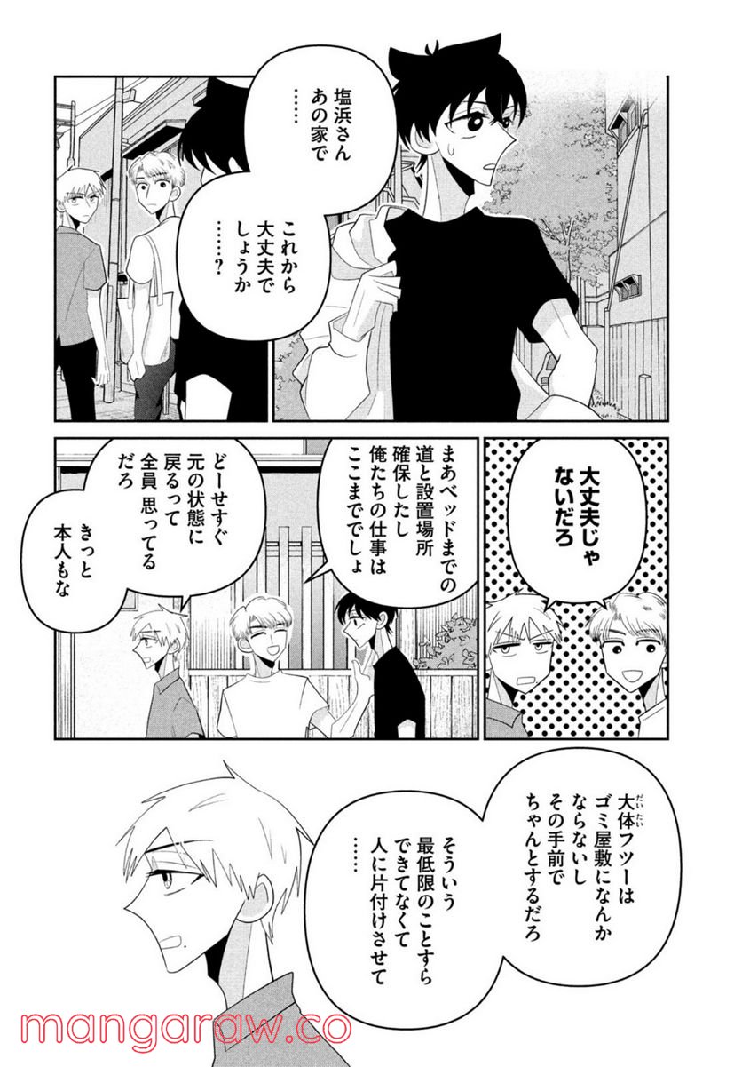 ビターエンドロール - 第10話 - Page 28